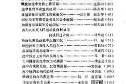 老图书–《湟中文史资料选_第1辑》电子版合集
