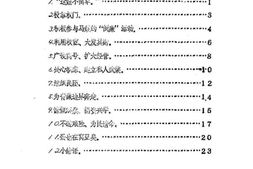 老图书–《湟源文史资料_第6辑》电子版合集