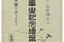 老图书–《満州事変記念絵葉書［满洲事变纪念明信片］》电子版合集