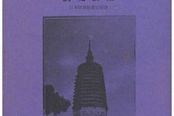 老图书–《満州慕情：全満州写真集補巻［满洲慕情：全满洲写真集补卷］》电子版合集