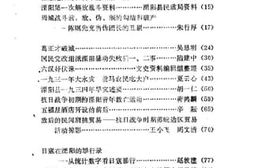 老图书–《溧阳文史资料_第2辑》电子版合集