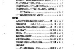 老图书–《溧阳文史资料_第7辑》电子版合集