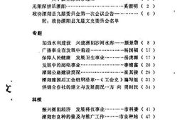 老图书–《溧阳文史资料_第8辑》电子版合集
