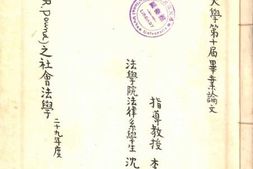 老图书–《滂特(R_.Paund)之社会法学》电子版合集