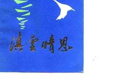 老图书–《滇云情思》电子版合集