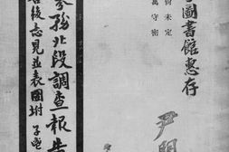 老图书–《滇缅界务北段调查报告及善后意见并附表图》电子版合集