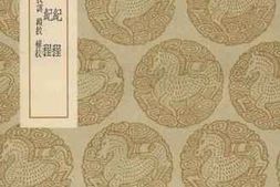 老图书–《滇行纪程,东还纪程,蛮书_校讹-续校-补校》电子版合集