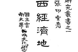 老图书–《滇西经济地理》电子版合集