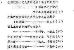 老图书–《滑县文史资料_第1辑》电子版合集