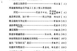 老图书–《滑县文史资料_第3辑》电子版合集