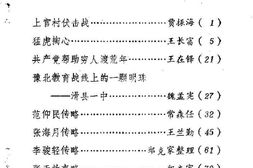 老图书–《滑县文史资料_第5辑》电子版合集