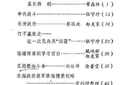 老图书–《滑县文史资料_第6辑》电子版合集