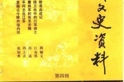 老图书–《滕州文史资料_第4辑》电子版合集