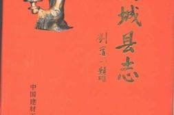 老图书–《满城县志》电子版合集