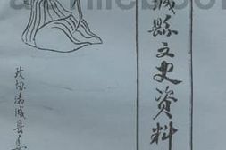 老图书–《满城县文史资料_第2期》电子版合集