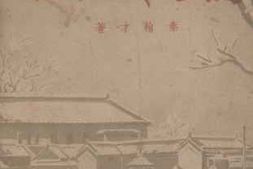 老图书–《满宫残照记》电子版合集