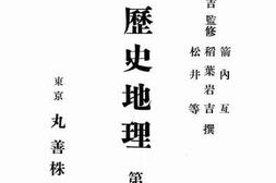 老图书–《满洲历史地理_第1卷》电子版合集