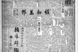 《满洲报》1928年影印版合集 电子版.