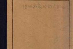 老图书–《满洲省委时期大事记_初稿_1927-1936年》电子版合集