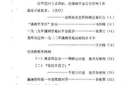 老图书–《满洲里文史资料选辑_第1辑》电子版合集