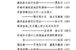 老图书–《满洲里文史资料选辑_第2辑》电子版合集