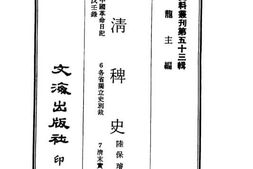 老图书–《满清稗史》电子版合集