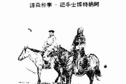老图书–《满蒙探秘四十年》电子版合集