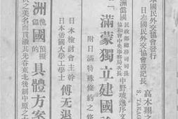 老图书–《满蒙独立建国论》电子版合集