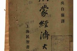 老图书–《满蒙经济大观》电子版合集