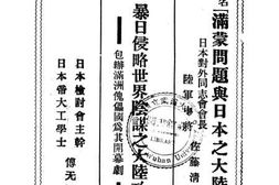 老图书–《满蒙问题与日本之大陆政策》电子版合集