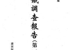 老图书–《满铁调查报告__第1辑（6）》电子版合集