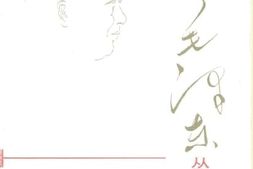 老图书–《满门英烈_纪念毛泽东同志诞辰100周年》电子版合集