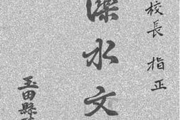 老图书–《滦水文源》电子版合集