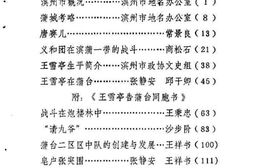 老图书–《滨州文史资料_第1辑》电子版合集
