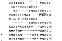老图书–《滨州文史资料_第2辑》电子版合集