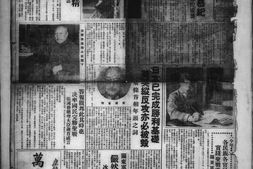 《滨江日报》(哈尔滨)1943年影印版合集 电子版.