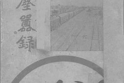 老图书–《滨江麈嚣录》电子版合集