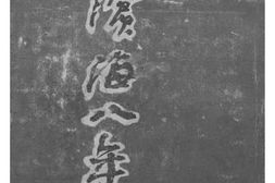 老图书–《滨海八年》电子版合集
