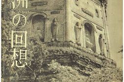 老图书–《滿洲の回想》电子版合集