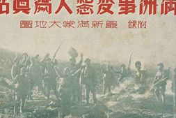 老图书–《滿洲事変紀念大写真帖》电子版合集