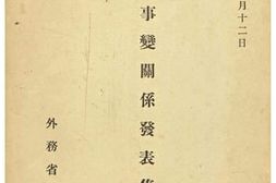 老图书–《滿洲事變關係發表集(二)》电子版合集