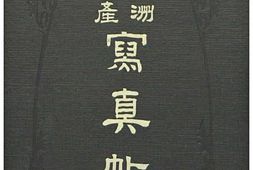 老图书–《滿洲土産寫眞帖》电子版合集