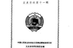 老图书–《漆园古今_第11辑》电子版合集