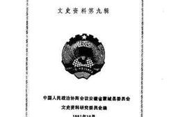 老图书–《漆园古今文史资料_第9辑》电子版合集