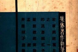 老图书–《演剧手册》电子版合集