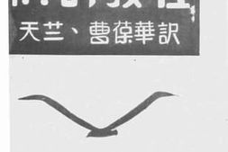 老图书–《演剧教程》电子版合集