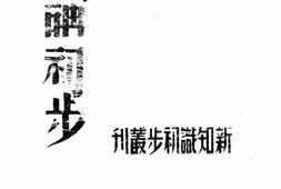 老图书–《演讲初步》电子版合集