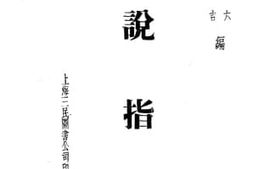 老图书–《演说指导》电子版合集