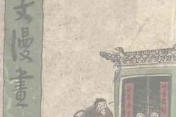 老图书–《漫文漫画》电子版合集
