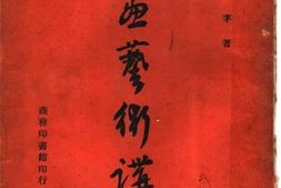 老图书–《漫画艺术讲话》电子版合集